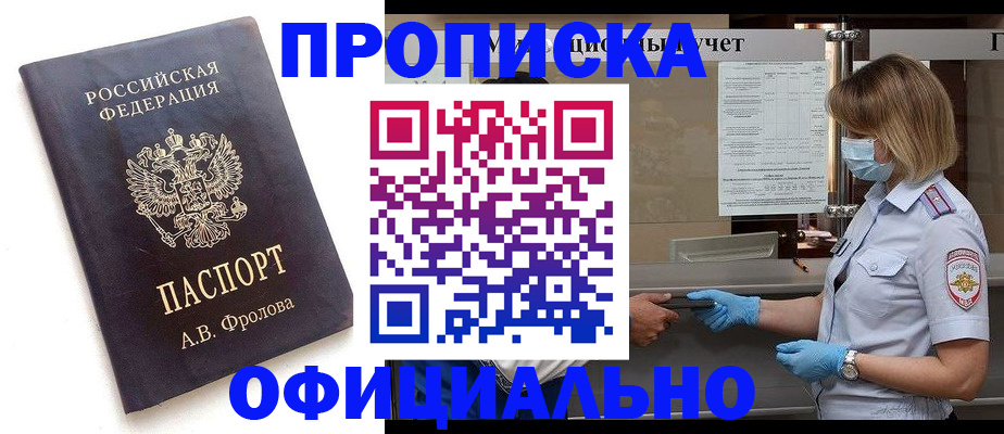 прописка поиск в Буйнакске